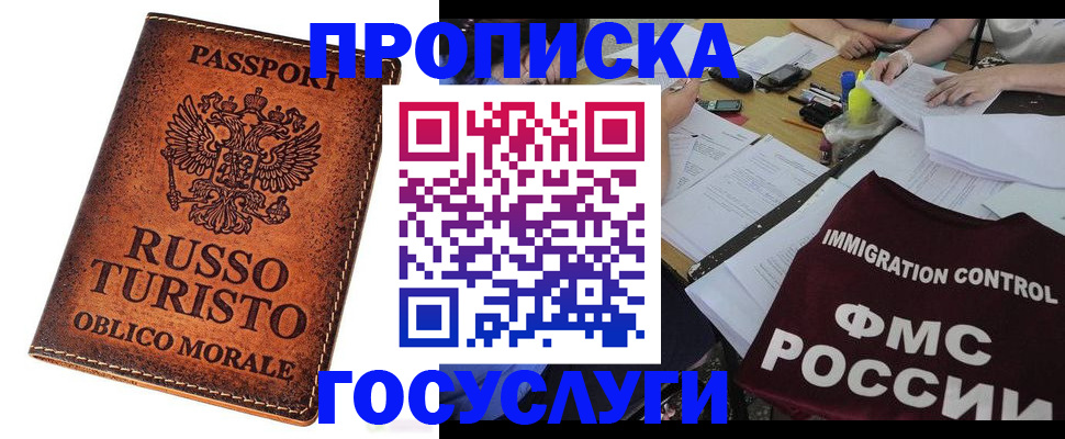 прописка в квартире в Домодедово