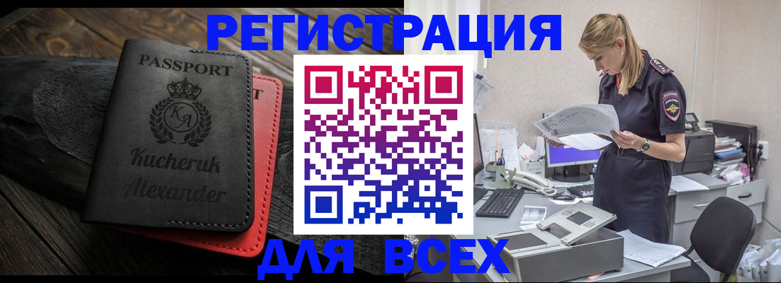прописка регистрация в Домодедово