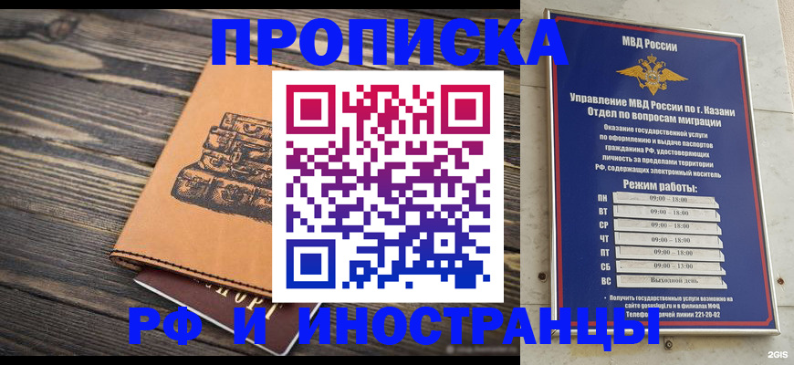 временная регистрация недорого в Домодедово