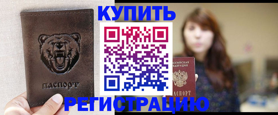 прописка от собственника в Домодедово