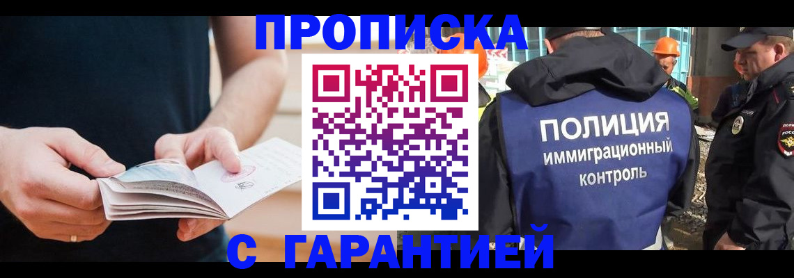 регистрация в Домодедово