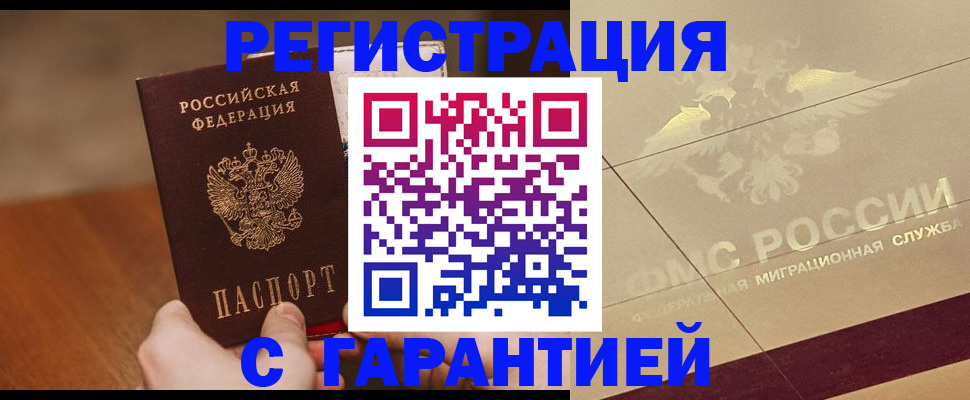 временная регистрация собственник в Домодедово