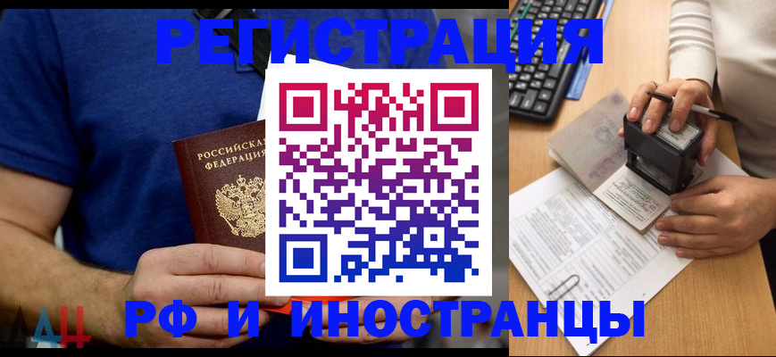 временная регистрация собственник в Домодедово