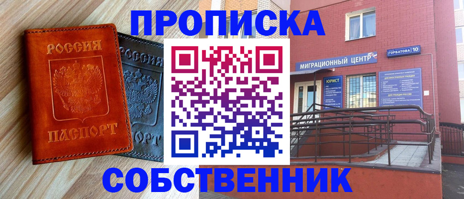 временная прописка в Домодедово