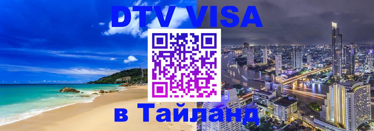 Цены на DTV визу в Таиланд — пакеты услуг, достаточно даже паспорта - 08.01.2026 